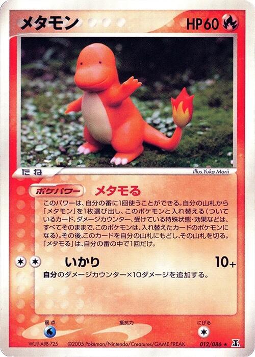 Ditto - 012/086
