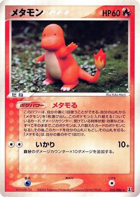 2005 Japanese Holon Research Ditto #12 card
