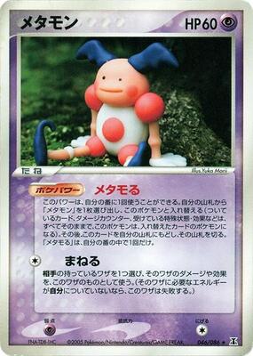 2005 Japanese Holon Research Ditto [1st Edition] #46 card