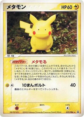 2005 Japanese Holon Research Ditto #33 card