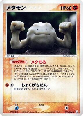 2005 Japanese Holon Research Ditto [1st Edition] #53 card