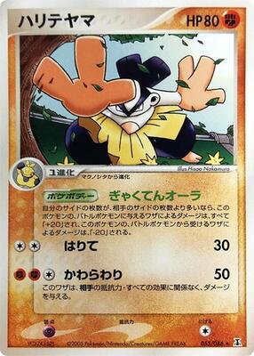2005 Japanese Holon Research Hariyama #55 card