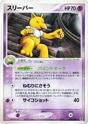 2005 Hypno #45