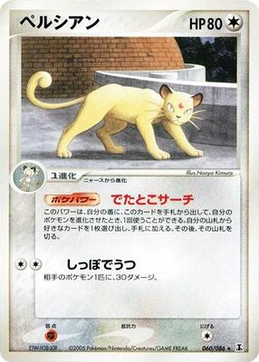 2005 Japanese Holon Research Persian #60 card