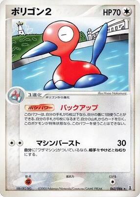 2005 Japanese Holon Research Porygon2 [1st Edition] #63 card