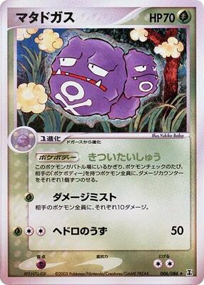 2005 Japanese Holon Research Weezing [1st Edition] #6 card