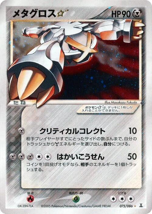 メタグロススター Metagross Star - Holon Research Tower - Pokemon Japan - TCGplayer.com