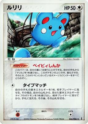 2005 Japanese Holon Research Azurill [1st Edition] #66 card
