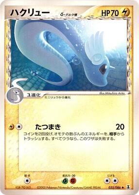 2005 Japanese Holon Research Dragonair [1st Edition] #35 card