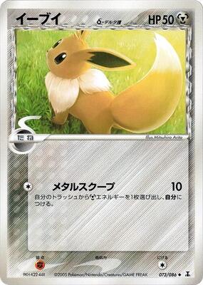 2005 Japanese Holon Research Eevee #73 card
