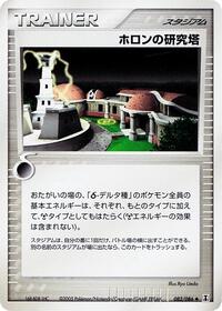 Holon Research Tower