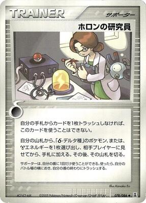 2005 Japanese Holon Research Holon Researcher [1st Edition] #78 card