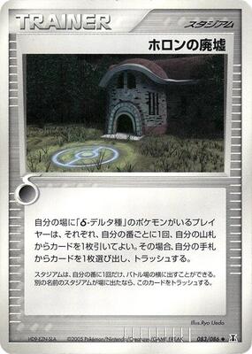 2005 Holon Ruins [1st Edition] #83