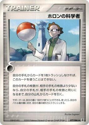 2005 Japanese Holon Research Holon Scientist #77 card