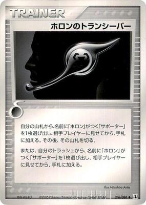 2005 Japanese Holon Research Holon Transceiver [1st Edition] #76 card