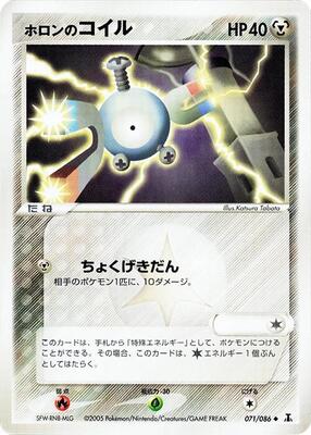 2005 Japanese Holon Research Holon's Magnemite [1st Edition] #71 card