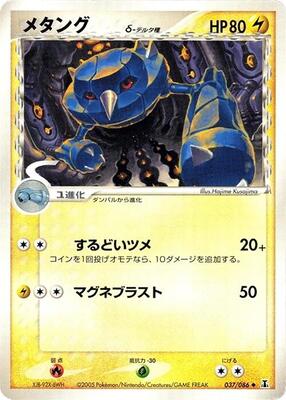 2005 Japanese Holon Research Metang [1st Edition] #37 card