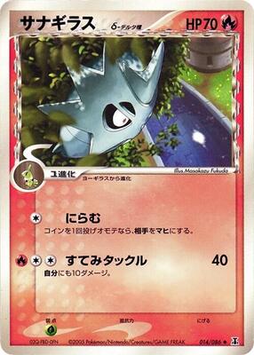 2005 Japanese Holon Research Pupitar #14 card