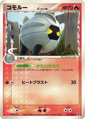 2005 Japanese Holon Research Shelgon [1st Edition] #17 card