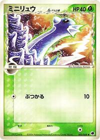 Dratini (Delta Species) (Offense and Defense of the Furthest Ends)