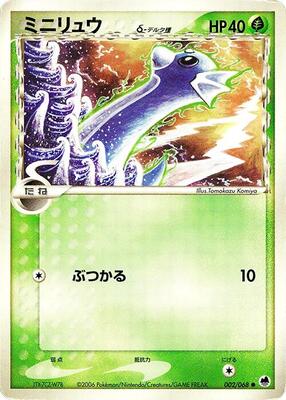 2006 Japanese Offense and Defense of the Furthest Ends Dratini #2 card