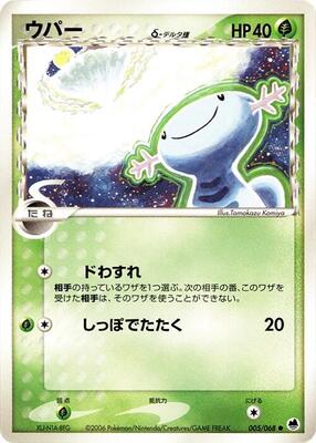 2006 Japanese Offense and Defense of the Furthest Ends Wooper [1st Edition] #5 card