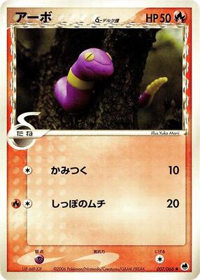 2006 Japanese Offense and Defense of the Furthest Ends Ekans [1st Edition] #7 card