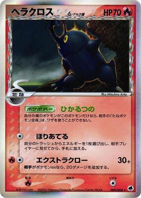 2006 Japanese Offense and Defense of the Furthest Ends Heracross [1st Edition] #9 card