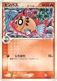 Feebas (Delta Species) #012/068 from Offense and Defense of the Furthest Ends Pokemon card image