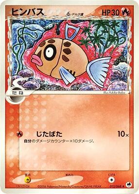 2006 Japanese Offense and Defense of the Furthest Ends Feebas #12 card