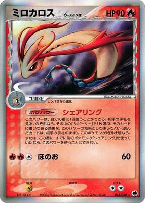 2006 Japanese Offense and Defense of the Furthest Ends Milotic [1st Edition] #13 card
