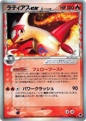 2006 Japanese Offense and Defense of the Furthest Ends Latias ex #14 card