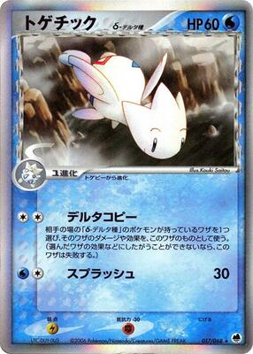2006 Japanese Offense and Defense of the Furthest Ends Togetic #17 card