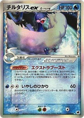 2006 Japanese Offense and Defense of the Furthest Ends Altaria ex #19 card