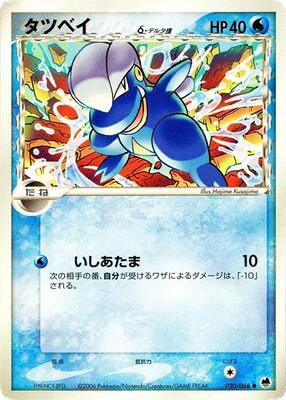 2006 Japanese Offense and Defense of the Furthest Ends Bagon #20 card