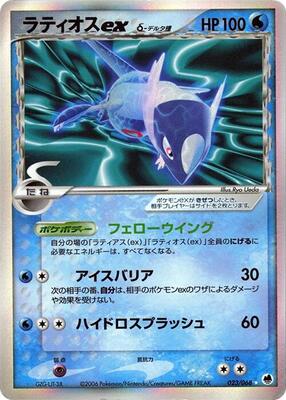 2006 Japanese Offense and Defense of the Furthest Ends Latios ex #23 card