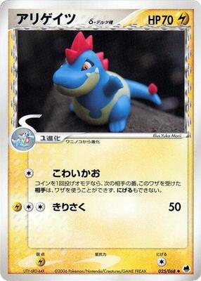 2006 Japanese Offense and Defense of the Furthest Ends Croconaw #25 card