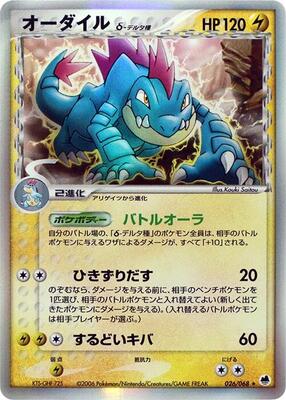 2006 Japanese Offense and Defense of the Furthest Ends Feraligatr #26 card