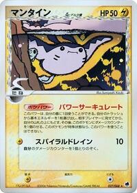 Mantine (Delta Species) #027/068 from Offense and Defense of the Furthest Ends Pokemon card image