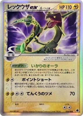 2006 Japanese Offense and Defense of the Furthest Ends Rayquaza ex [1st Edition] #28 card