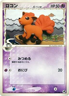 2006 Japanese Offense and Defense of the Furthest Ends Vulpix #29 card