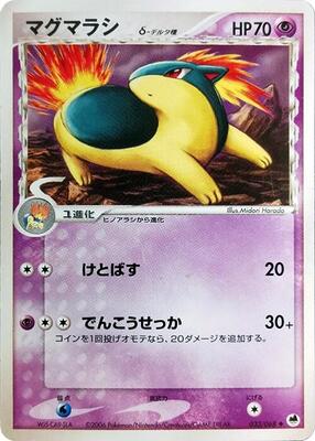 2006 Japanese Offense and Defense of the Furthest Ends Quilava [1st Edition] #33 card