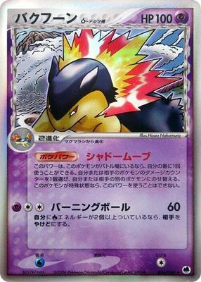 2006 Japanese Offense and Defense of the Furthest Ends Typhlosion [1st Edition] #34 card