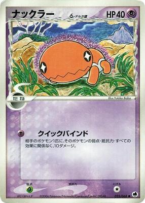 2006 Japanese Offense and Defense of the Furthest Ends Trapinch #35 card
