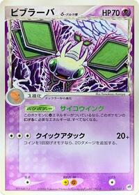 Vibrava (Delta Species) #036/068 from Offense and Defense of the Furthest Ends Pokemon card image