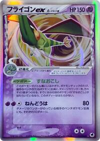 Flygon ex (Delta Species) #037/068 from Offense and Defense of the Furthest Ends Pokemon card image