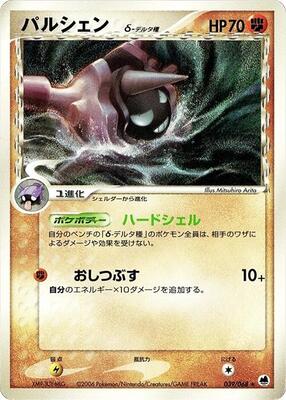 2006 Japanese Offense and Defense of the Furthest Ends Cloyster #39 card