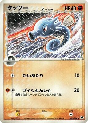 2006 Japanese Offense and Defense of the Furthest Ends Horsea #40 card