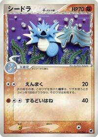 Seadra (Delta Species) #041/068 from Offense and Defense of the Furthest Ends Pokemon card image