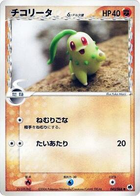 2006 Japanese Offense and Defense of the Furthest Ends Chikorita [1st Edition] #43 card